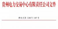 贵州2017年10月挂牌交易公告