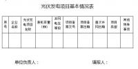 江苏开展光伏发电项目上网电价认定