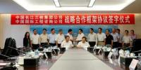 中国三峡集团与中咨公司签署战略合作协议