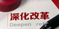 紅利不是長(zhǎng)久計(jì) 練好基本功方為關(guān)鍵