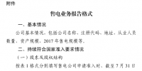广东售电公司注意:售电业务有关情况开始报送