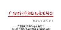 广东发布关于电力用户参与直接交易相关事项的通知