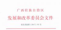 广西发改委核准国电贵港百花山80MW<font color=