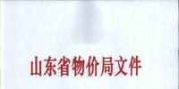 山东2017年二季度风力、光伏发电项目电价补贴