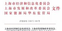 上海市电力用户与发电企业直接交易试点工作获批复:交易电量规模约为40亿千瓦时