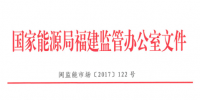 福建电力辅助服务市场交易平台9月下旬试运行