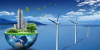 风电场开发与环境保护如何协调发展?