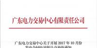 广东将开展2017年10月份发电合同电量转让交易