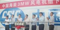 里程碑!中国海装自主研发H140-3.XMW<font color=
