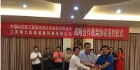 中国海装与江苏海力风电签约 将在风电装备制造、新能源开发、售后运维等领域开展战略合作