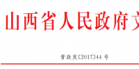 山西省:鼓励千万千瓦级大型煤电外送基地采用大容量、高参数超超临界煤电机组