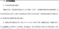 双一科技3000万元设立<font color=