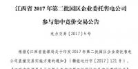 江西第二批39家園區(qū)企業(yè)委托<font color=
