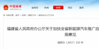 福建省政府:加快新能源汽车推广2020年达35万辆