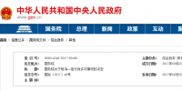 国务院决定取消“跨省发电、供电计划和省级发电、供电计划备案核准”行政许可事项