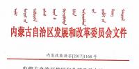 内蒙古发改委:分布式光伏不得超过20MW 保障分布式电力消纳