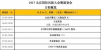 CWP2017会议日程发布!