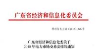 关于2018年电力市场交易安排的通知