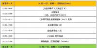 CWP2017最新详细日程出炉!
