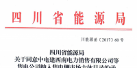 四川第二批45家<font color=