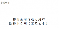 江蘇能源監(jiān)管辦印發(fā)兩個電力市場化交易合同示范文本
