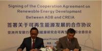 中国能源研究会可再生能源专业委员会与亚洲开发银行签署关于可再生能源发展的<font color=