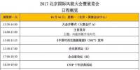 CWP2017终版日程公布!