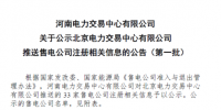 河南新公示北京<font color=