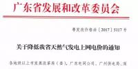 广东省发改委：天然气发电<font color=