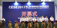 “CESE2017”盛大开幕 科陆储能闪耀鹏城