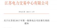 江蘇第一批36家<font color=