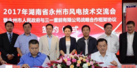 三一重能与永州市人民政府达成战略合作:计划投资建设100万千瓦风电场