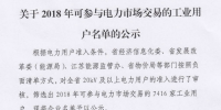7416家!江苏2018年可参与交易的工业用户名单来了!