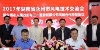 深度合作启航 三一重能与永州市人民政府达成战略合作
