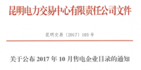 云南已缴纳保证金售电公司已达29家