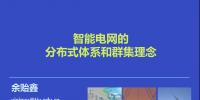余贻鑫:<font color=