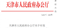 《天津市<font color=