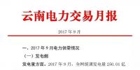 【數(shù)據(jù)】2017年9月云南<font color=