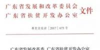 广东省发布《关于组织申报2017年光伏电站新增建设规模的通知》