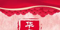 华电转型升级涅槃重生:加快煤电超低排放改造 超级排放机组同比达32%