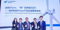 慧眼识风 金风科技EFarm技术让风机更智能