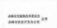 内蒙古赤峰市下达2017年160MW光伏扶贫建设指标分配方案
