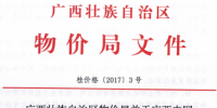 观点丨广西电网输配电价很有意思!