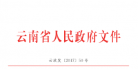 云南降低实体经济企业成本实施细则：直接交易电量和容量将不再纳入发用电计划