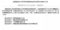 电网公司100%参与增量配电项目 湖南可能没有收到发改委的通知