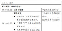 關(guān)于邀請參加“百園千廠”綠色低碳能源利用推進會議暨