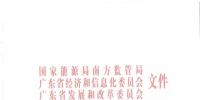 廣東電力市場年度合同電量集中交易實(shí)施細(xì)則(試行)印發(fā)