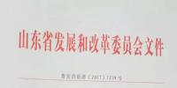 山东省2017年491.54MW光伏扶贫规模指标安排出炉