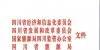 四川進(jìn)一步推進(jìn)電力直接交易市場化指導(dǎo)意見發(fā)布:全面放開售電公司參與<font color=