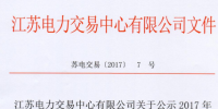 江蘇新公示47家<font color=